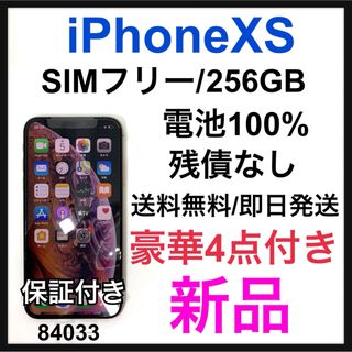 アイフォーン(iPhone)の新品　保証付き　iPhone Xs Gold 256 GB SIMフリー　本体(スマートフォン本体)