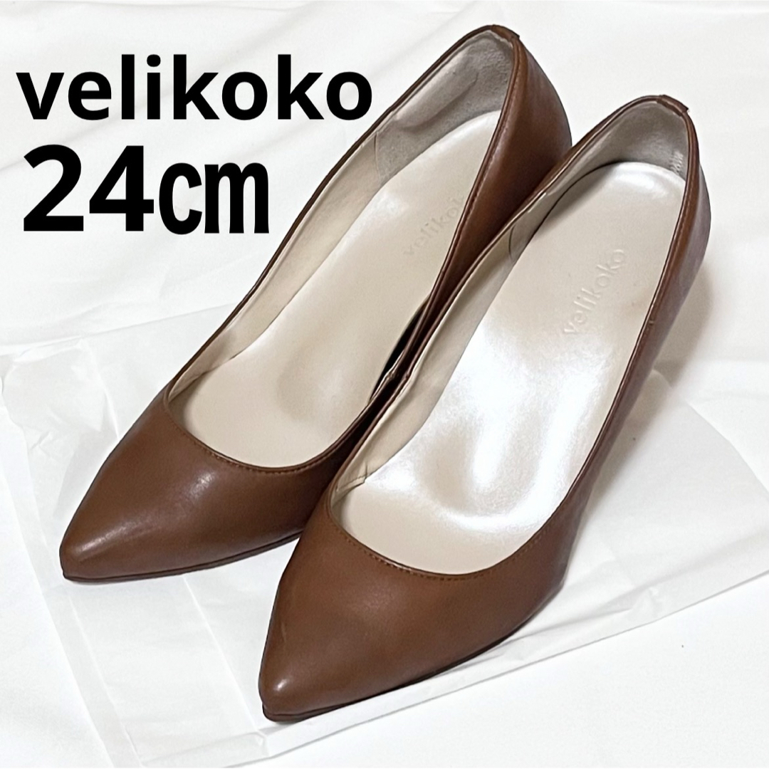 velikoko(ヴェリココ)のヴェリココ　マルイ　パンプス　24㎝　茶色　通勤　スーツ　オフィスカジュアルにも レディースの靴/シューズ(ハイヒール/パンプス)の商品写真