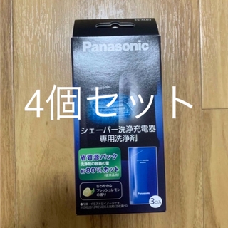 パナソニック(Panasonic)のパナソニック シェーバー洗浄充電器専用洗浄剤 ES-4L03(メンズシェーバー)