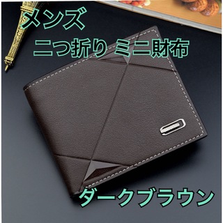 カジュアル PUレザー 二つ折り ミニ財布 ショートウォレット ダークブラウン(折り財布)