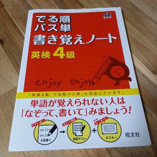 でる順パス単書き覚えノ－ト英検４級(資格/検定)