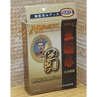 マジックザギャザリング(マジック：ザ・ギャザリング)のMTG 三国志 構築済みデッキ 蜀(開封済み)(Box/デッキ/パック)