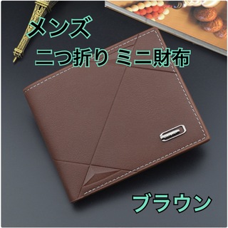 カジュアル PUレザー 二つ折り ミニ財布 ショートウォレット ブラウン 新品(折り財布)