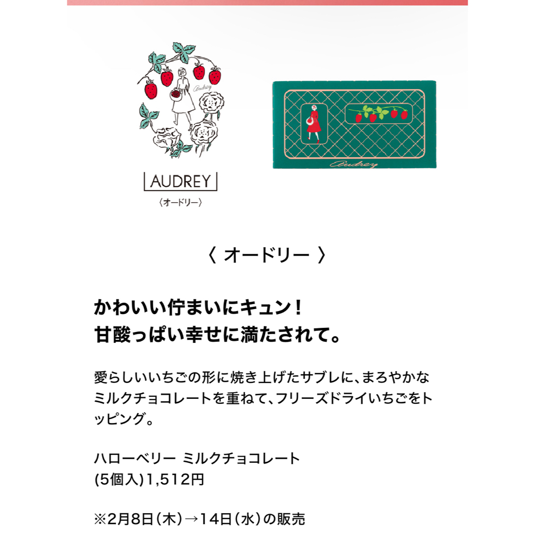 髙島屋(タカシマヤ)のアムールドゥショコラAUDREYオードリーハローベリーミルクチョコ名古屋限定 食品/飲料/酒の食品(菓子/デザート)の商品写真