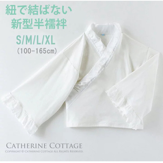 キャサリンコテージ(Catherine Cottage)のキャサリンコテージ  半襦袢 袴 インナー(和服/着物)