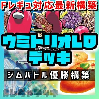 ポケモン(ポケモン)の【ジムバトル優勝】プライムキャッチャー ウミトリオLO 構築済みデッキ ポケカ ポケモンカード(Box/デッキ/パック)