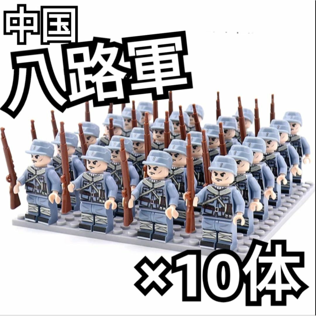 中国八路軍　LEGO互換　レゴブロック　インテリア　China バレンタイン エンタメ/ホビーのフィギュア(ミリタリー)の商品写真