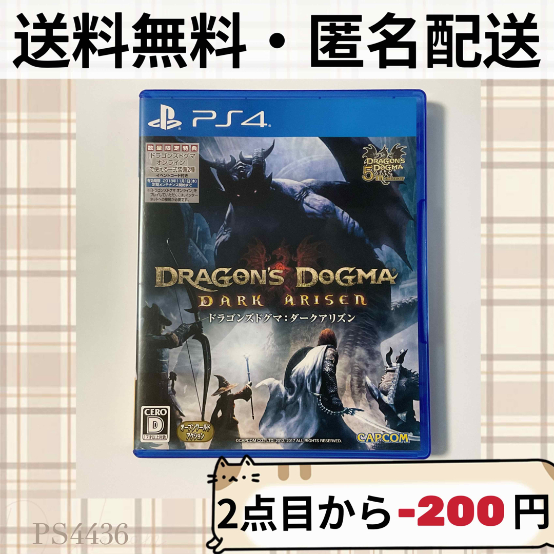 PlayStation4(プレイステーション4)のドラゴンズドグマ ダークアリズン DRAGON’S DOGMA PS4ソフト エンタメ/ホビーのゲームソフト/ゲーム機本体(家庭用ゲームソフト)の商品写真