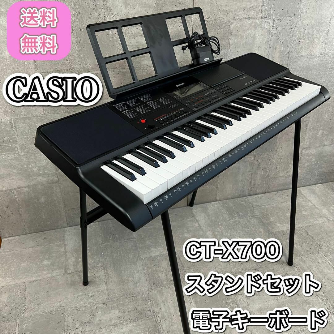 CASIO 電子キーボード CT-X700 61鍵盤 スタンド付き