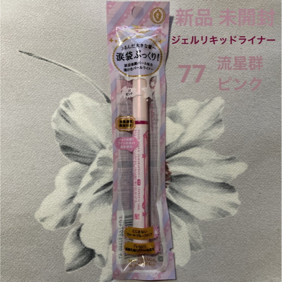 MAJOLICA MAJORCA(マジョリカマジョルカ)のマジョリカマジョルカ ジェルリキッドライナー 77 流星群 ピンク 1.4mL コスメ/美容のベースメイク/化粧品(アイライナー)の商品写真