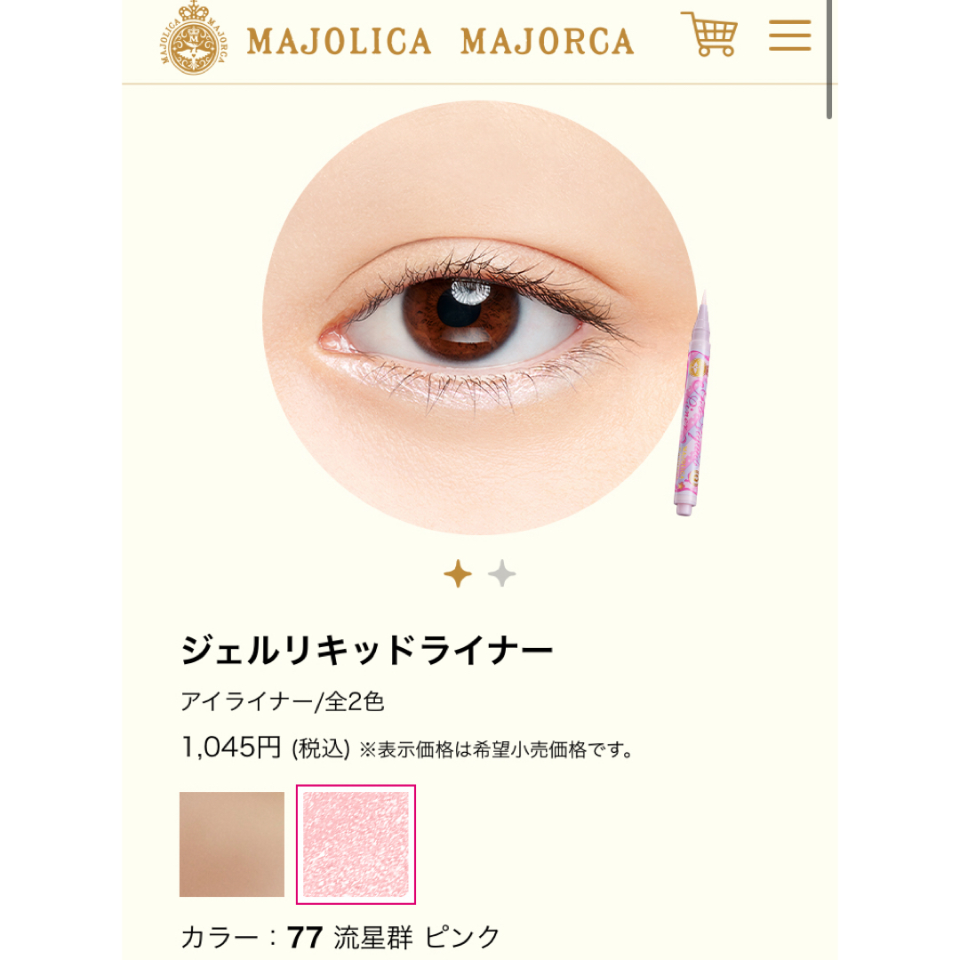 MAJOLICA MAJORCA(マジョリカマジョルカ)のマジョリカマジョルカ ジェルリキッドライナー 77 流星群 ピンク 1.4mL コスメ/美容のベースメイク/化粧品(アイライナー)の商品写真