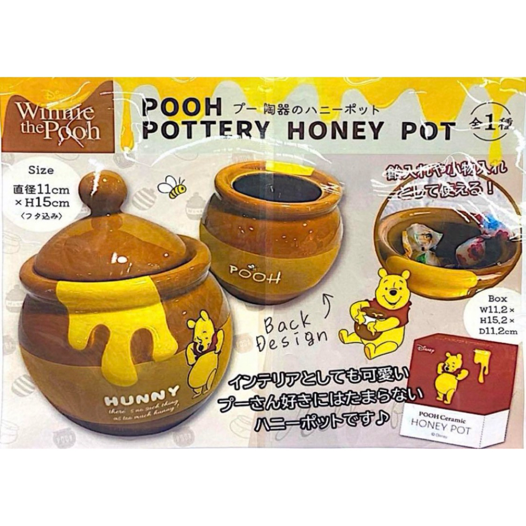 くまのプーさん(クマノプーサン)のPOOH プーさん 陶器のハニーポット プライズ お菓子 小物入れ インテリア インテリア/住まい/日用品のインテリア小物(小物入れ)の商品写真