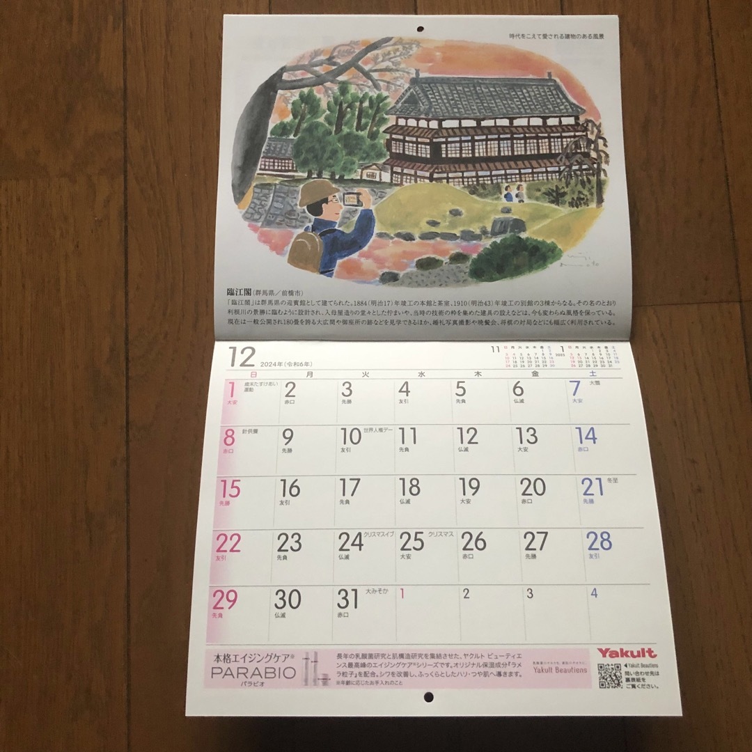 ヤクルト　2024年　カレンダー　令和6年　ブック型　壁掛けカレンダー　 エンタメ/ホビーのコレクション(ノベルティグッズ)の商品写真