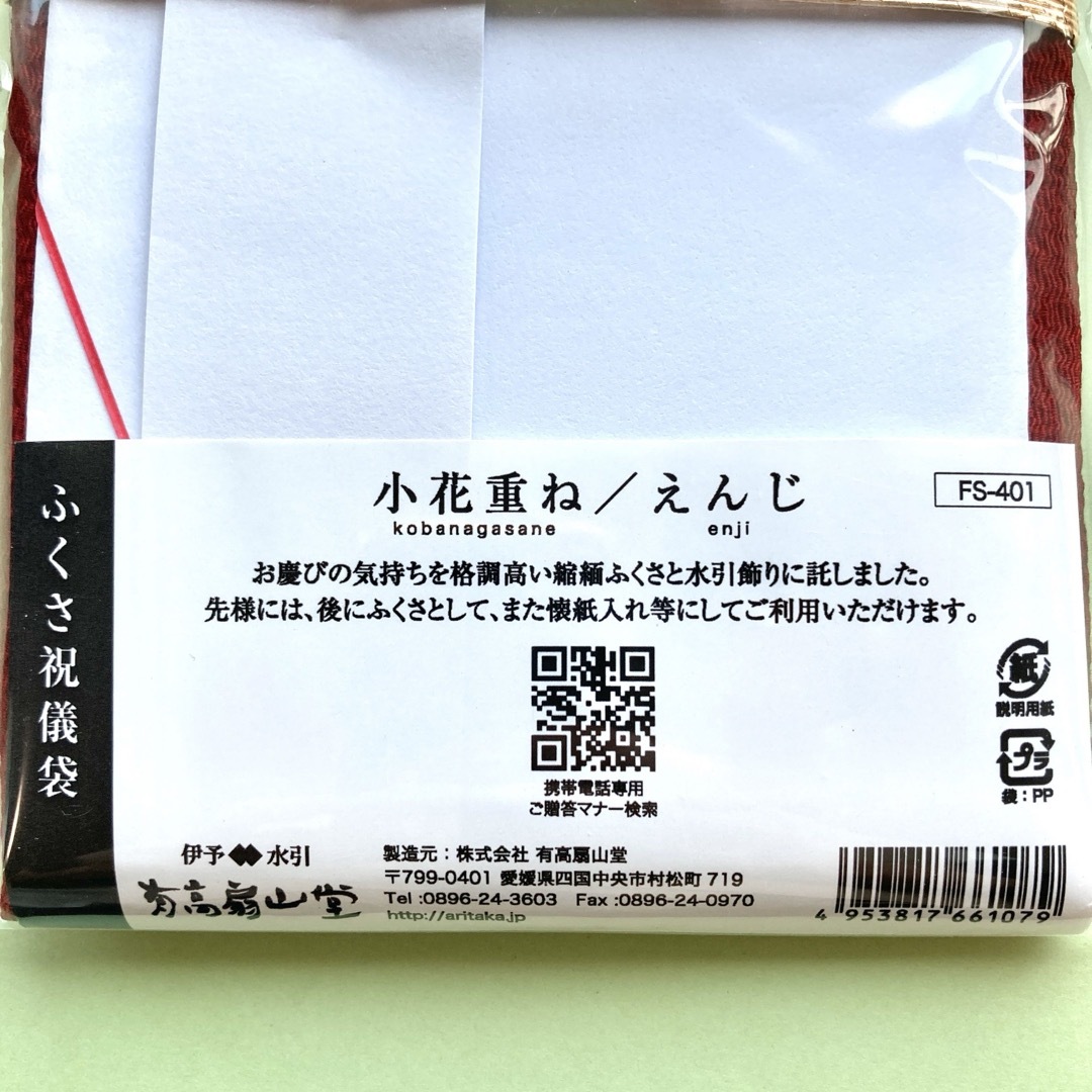 有高扇山堂 【小花重ね・えんじ】御祝儀袋　ご祝儀袋　祝い袋　結婚祝　袱紗　金封 ハンドメイドの文具/ステーショナリー(その他)の商品写真