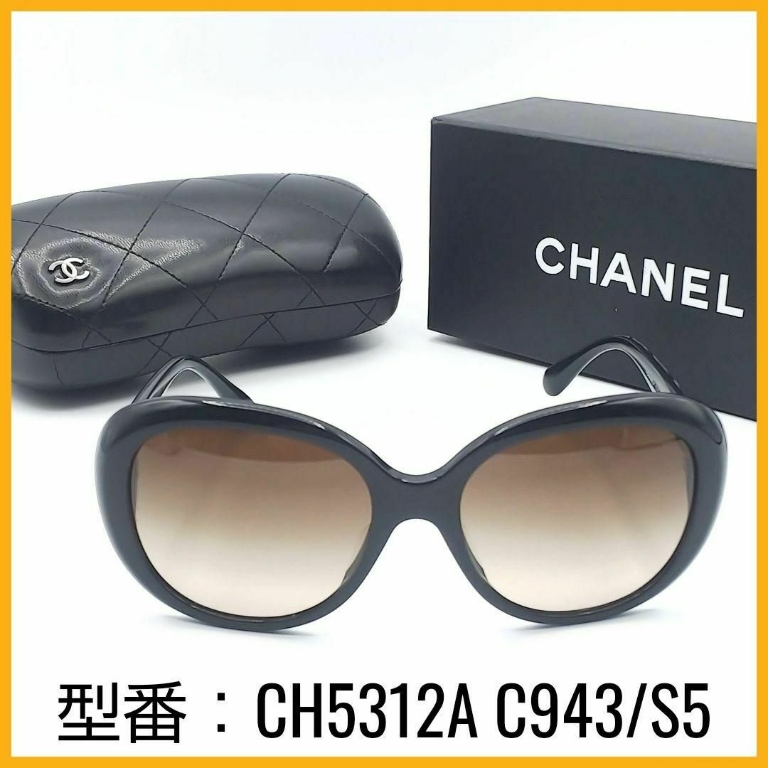 CHANEL(シャネル)のシャネル サングラス 5312A C943 S5 ココマーク 箱付き 美品 レディースのファッション小物(サングラス/メガネ)の商品写真