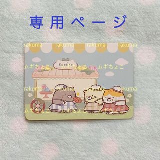 スミッコグラシ(すみっコぐらし)のすみっコぐらし　ショップカード　ねこ（すみっコぐらし展　すみっコマルシェ）(キャラクターグッズ)