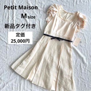 スコットクラブ(SCOT CLUB)の【新品タグ付き】petit maiso ワンピース 白 ツイードラメ ママスーツ(スーツ)