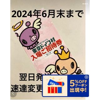 最新 東京ドイツ村 入場ご招待券 2024年6月30日 割引券 優待券 無料券②(遊園地/テーマパーク)