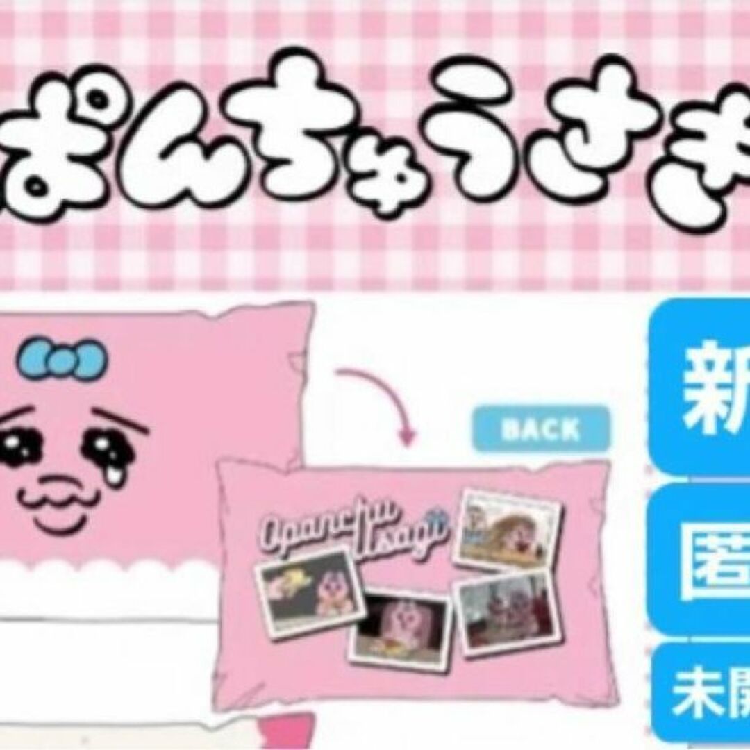 しまむら(シマムラ)の【おぱんちゅうさぎ☆しまむら】新品☆匿名配送◎　枕（カバー付）しまむら☆ピンク✨ インテリア/住まい/日用品の寝具(枕)の商品写真