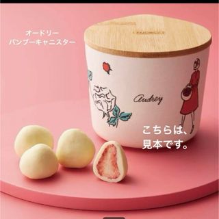 タカシマヤ(髙島屋)のアムールドゥショコラAUDREYオードリーバンブーキャニスター新品未開封(菓子/デザート)