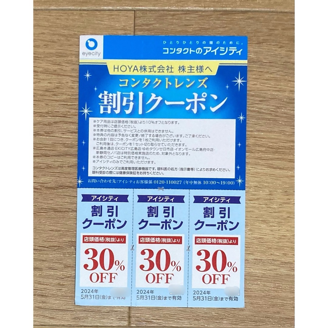 HOYA アイシティ コンタクトレンズ 割引クーポン 6枚セット