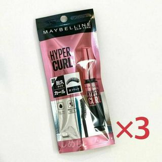 メイベリン(MAYBELLINE)のメイベリン ハイパーカール ウォータープルーフ R 01 ブラック マスカラ(マスカラ)