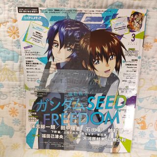 【未開封品】月刊アニメディア（2024年3月号）ガンダムSEED FREEDOM(アート/エンタメ)