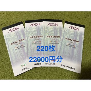 イオン(AEON)のイオン株主優待券　22000円分(ショッピング)