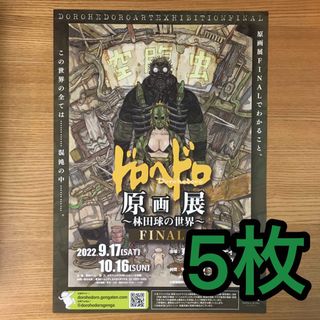 ショウガクカン(小学館)のドロヘドロ 原画展 ファイナル リーフレット フライヤー Dorohedoro(印刷物)