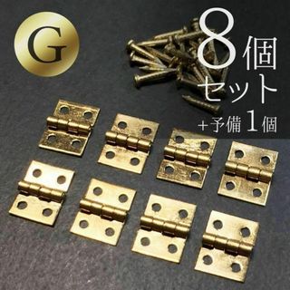 ★小型蝶番 ゴールド 10×8mm 8個+予備1個 釘付き【送料無料・匿名配送】(各種パーツ)