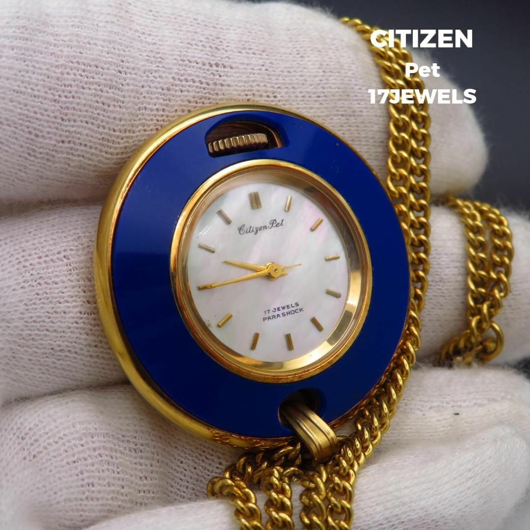 CITIZEN(シチズン)のCITIZEN Pet 手巻きペンダントウォッチ シェル文字盤 エナメル 17J レディースのファッション小物(腕時計)の商品写真