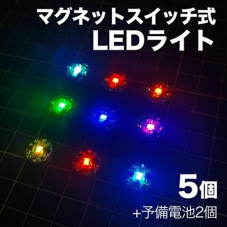 ◎小型ワイヤレスLEDライト 5個+電池予備2個【送料無料・匿名配送】(模型/プラモデル)
