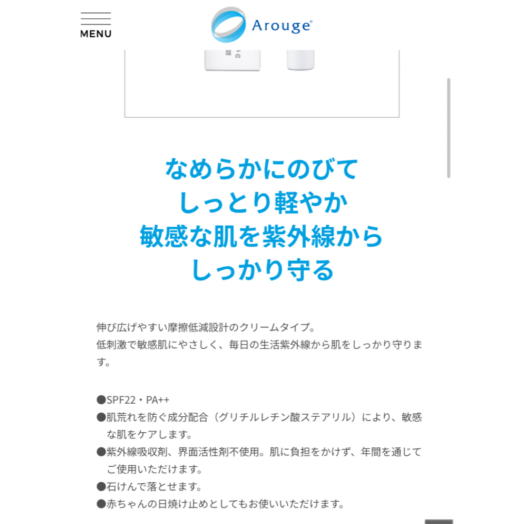 Arouge(アルージェ)のアルージェ 日焼け止めベースクリーム ( モイストUVクリーム ) 30g コスメ/美容のボディケア(日焼け止め/サンオイル)の商品写真