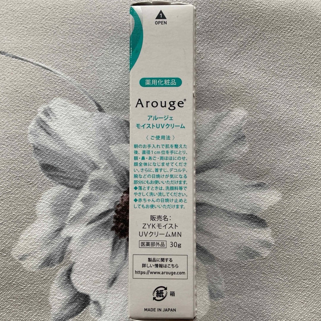 Arouge(アルージェ)のアルージェ 日焼け止めベースクリーム ( モイストUVクリーム ) 30g コスメ/美容のボディケア(日焼け止め/サンオイル)の商品写真