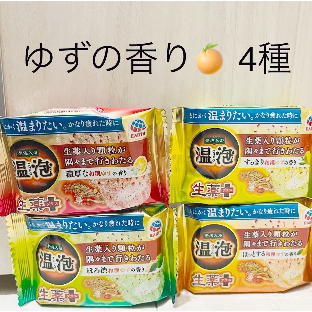 アース製薬(アースセイヤク)の温包　生薬プラス　8種類 コスメ/美容のボディケア(入浴剤/バスソルト)の商品写真