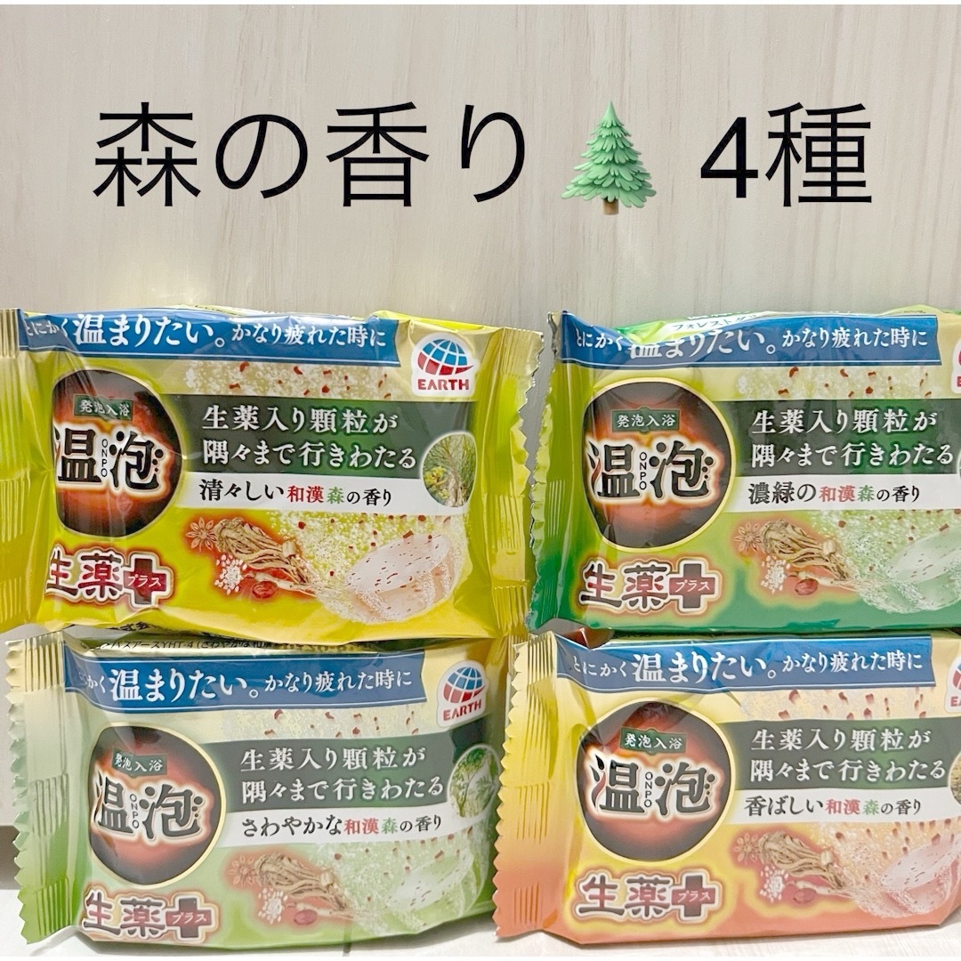 アース製薬(アースセイヤク)の温包　生薬プラス　8種類 コスメ/美容のボディケア(入浴剤/バスソルト)の商品写真