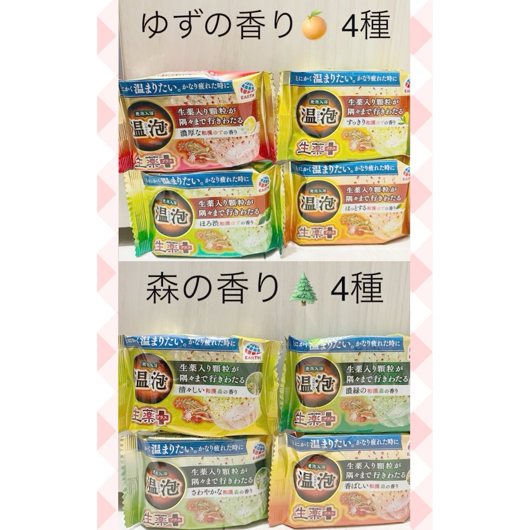 アース製薬(アースセイヤク)の温包　生薬プラス　8種類 コスメ/美容のボディケア(入浴剤/バスソルト)の商品写真