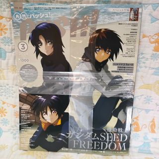 月刊パッシュ！　ガンダムSEED FREEDOM(アニメ/ゲーム)