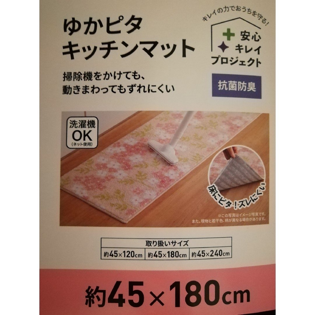 ゆかピタキッチンマット　抗菌防臭　45×180cm インテリア/住まい/日用品のラグ/カーペット/マット(キッチンマット)の商品写真