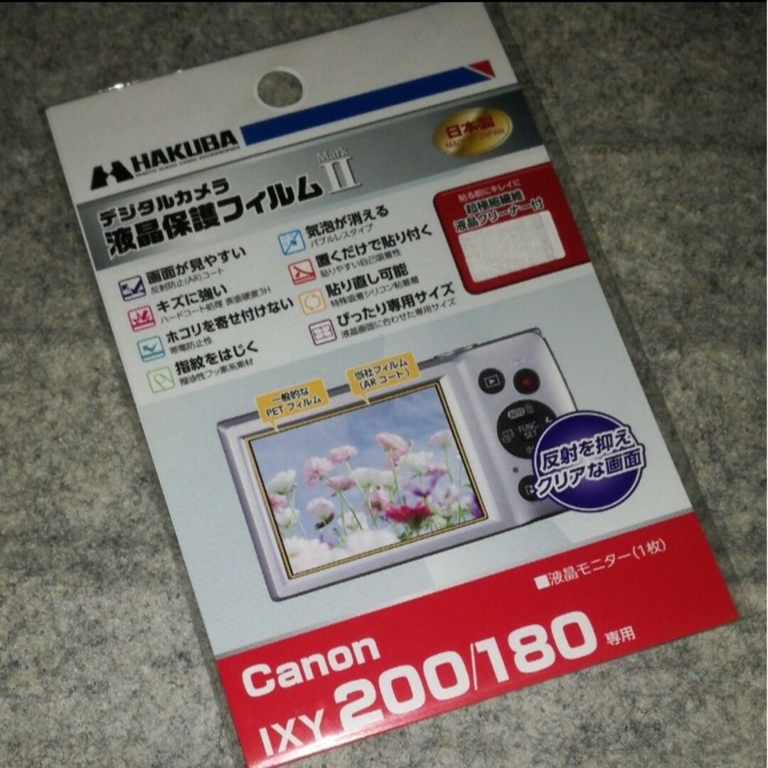 HAKUBA(ハクバ)の331 ハクバ Canon IXY 200 180 液晶保護フィルム スマホ/家電/カメラのカメラ(その他)の商品写真