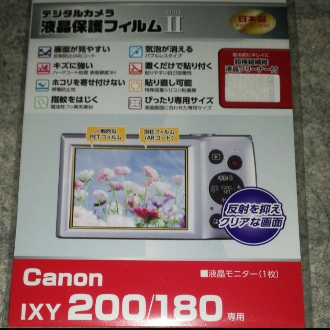 HAKUBA(ハクバ)の331 ハクバ Canon IXY 200 180 液晶保護フィルム スマホ/家電/カメラのカメラ(その他)の商品写真