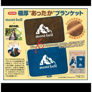 モンベル(mont bell)のBE-PAL ビーパル付録mont-bell あったか ブランケット　ブルー(趣味/スポーツ)