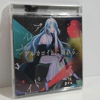 アルカロイドに溺れる キタニタツヤ ボカロP VOCALOID 同人 CD(アニメ)