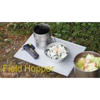 SOTO - SOTO フィールドホッパー ST-630 Field hopper シルバー色