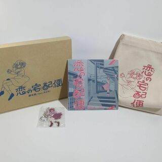 恋の宅配便 AZKi Vtuber ホロライブ 瀬名航 ボカロP 初回限定 CD(アニメ)
