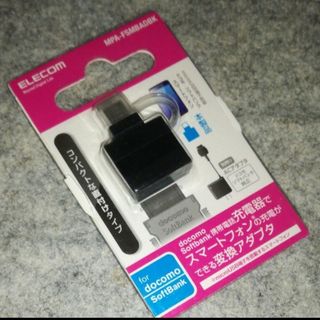 エレコム(ELECOM)の331 ELECOM 充電器 変換アダプタ Micro USB(バッテリー/充電器)