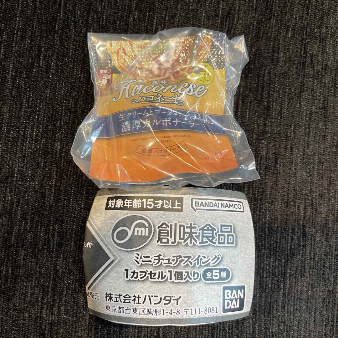 BANDAI(バンダイ)の創味食品 ミニチュアスイング ハコネーゼ エンタメ/ホビーのフィギュア(その他)の商品写真