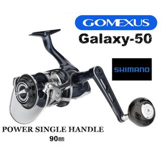 ゴメクサス(GOMEXUS)の【両巻き対応】ゴメクサス　パワーハンドル　90mm 21ツインパワーSW(リール)