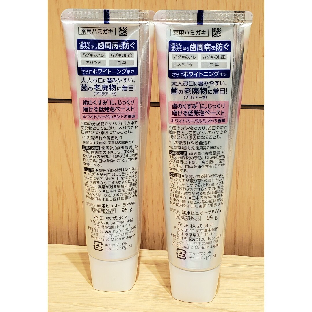 花王(カオウ)の２本組 花王 薬用 ピュオーラ グラン GRAN ＋ホワイトニング 95g(大) コスメ/美容のオーラルケア(歯磨き粉)の商品写真