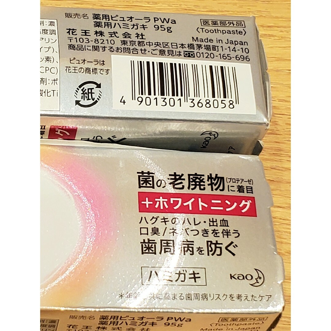 花王(カオウ)の２本組 花王 薬用 ピュオーラ グラン GRAN ＋ホワイトニング 95g(大) コスメ/美容のオーラルケア(歯磨き粉)の商品写真